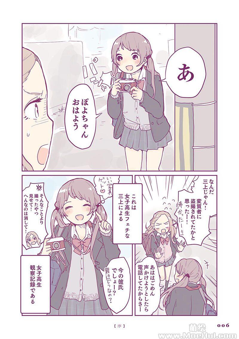 [画集][しまぷ]女子高生の生態図鑑