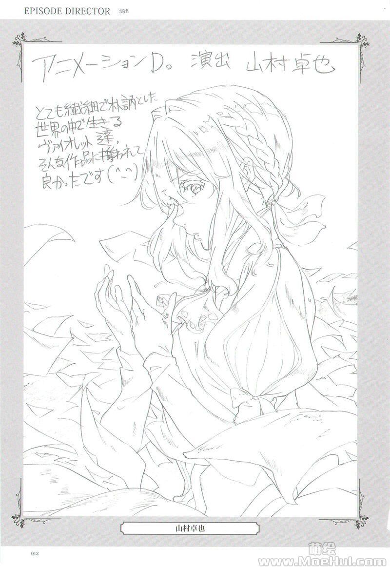 [画集]Violet Evergarden Creator’s Message Book