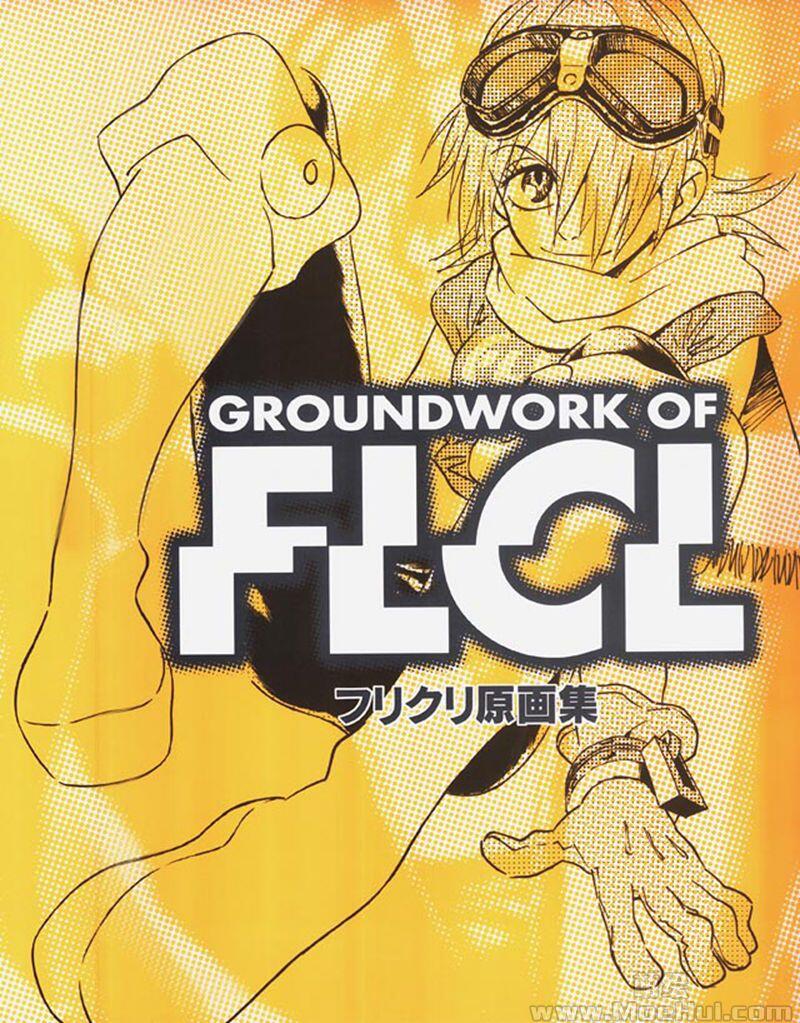 [画集]Groundworks of FLCL