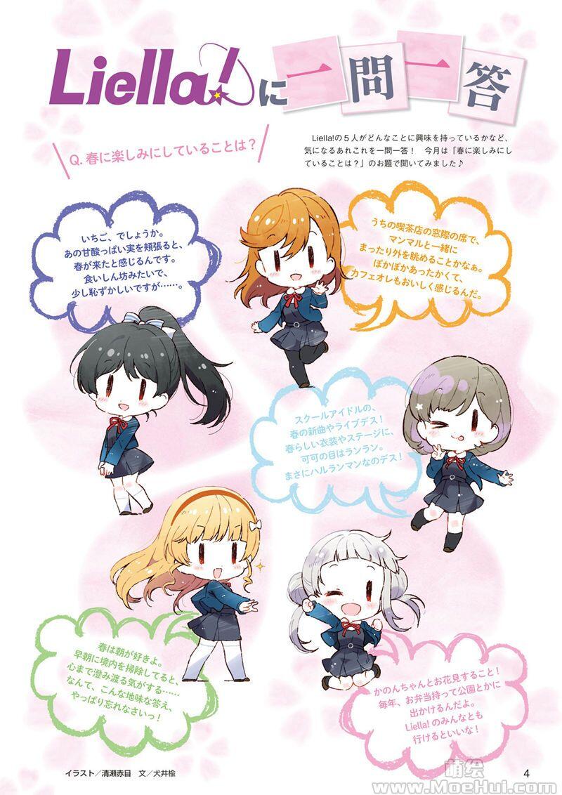 [画集]ラブライブ！スーパースター!! SECOND FAN BOOK