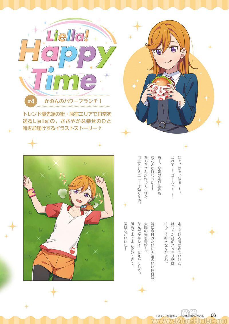 [画集]ラブライブ！スーパースター!! FIRST FAN BOOK