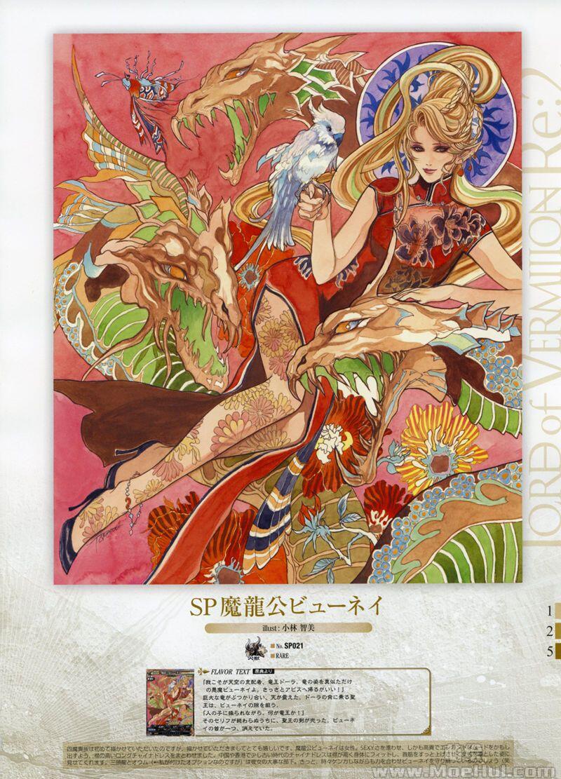 [画集]ロード オブ ヴァーミリオンRe:2 画集 金 Ver. R2.0 Illustrations GOLD