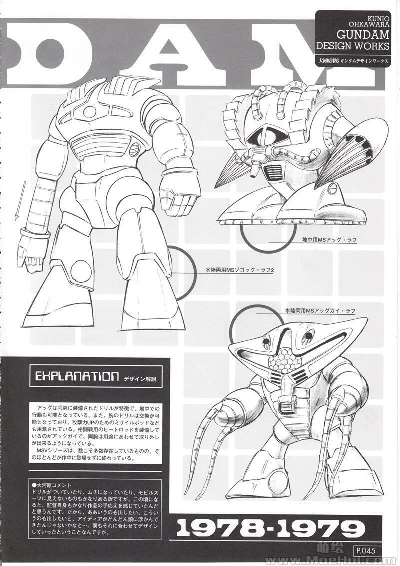 [画集]大河原邦男 GUNDAM DESIGN WORKS