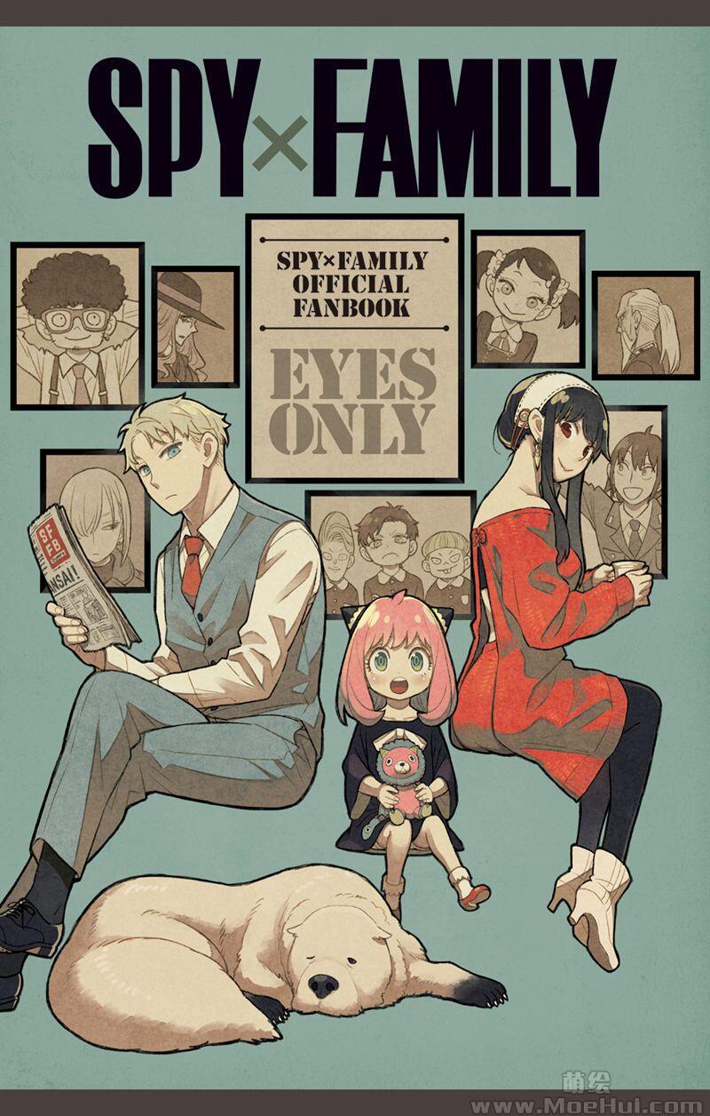 [画集][遠藤達哉]SPY×FAMILY 公式ファンブック EYES ONLY