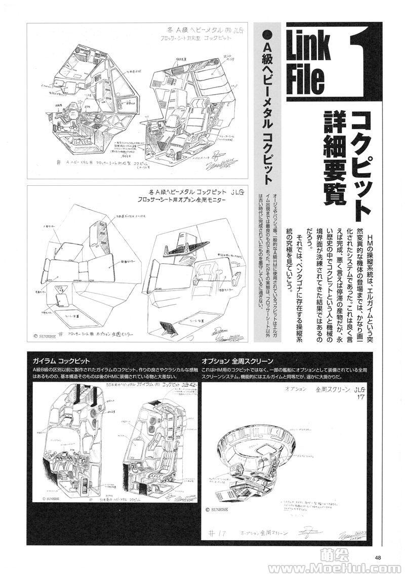 [画集][永野護]重戦機エルガイム ヘビーメタル完全設定資料集