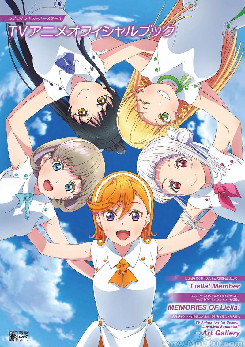 [画集]LoveLive! Superstar!! TV Anime Official Book