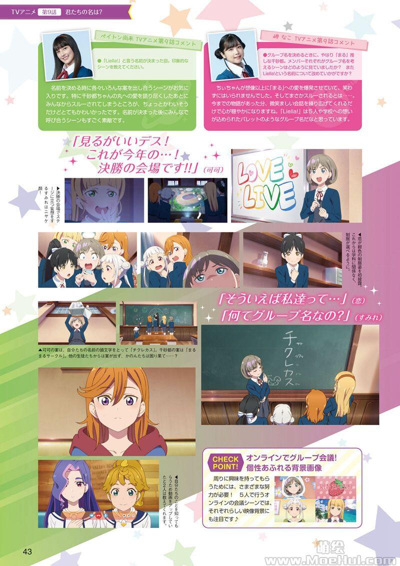 [画集]LoveLive! Superstar!! TV Anime Official Book