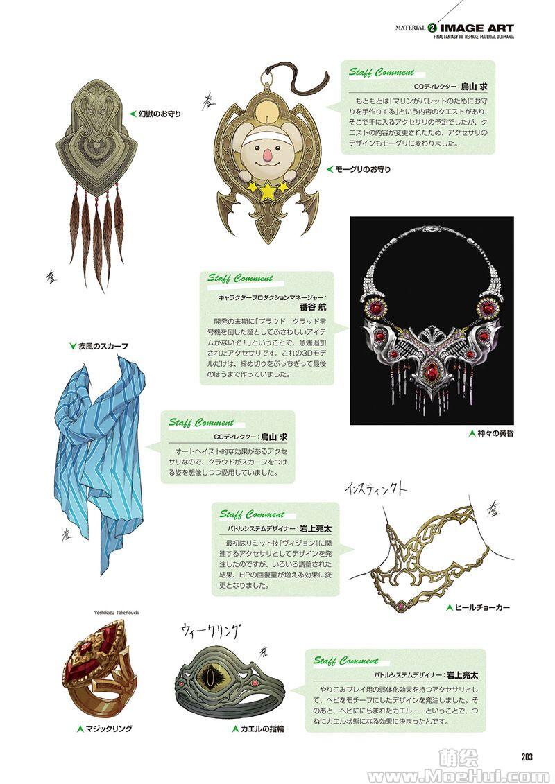 [画集]FINAL FANTASY VII REMAKE MATERIAL ULTIMANIA   Plus