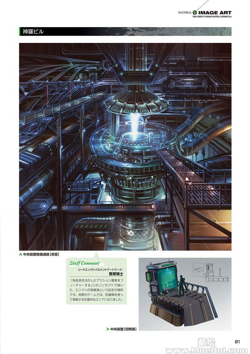 [画集]FINAL FANTASY VII REMAKE MATERIAL ULTIMANIA   Plus