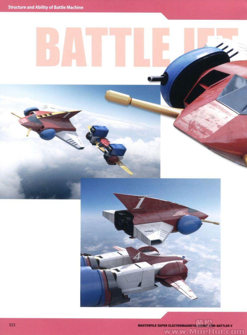 [画集]MASTERFILE SUPER ELECTROMAGNETIC ROBOT COM-BATTLER V