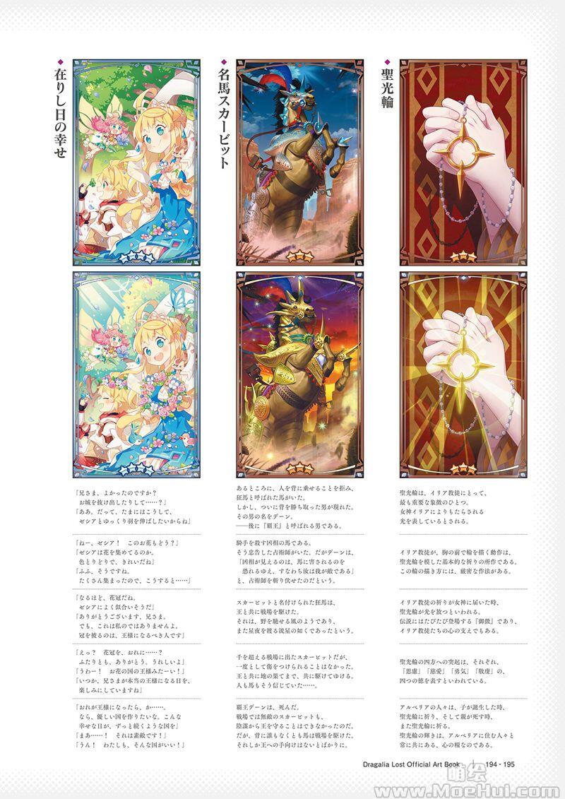 [画集]Dragalia Lost Official Art Book