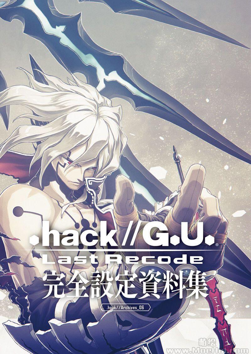 [画集].hack//G.U. Last Recode 完全設定資料集