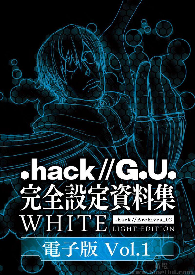 [画集].hack//G.U. 完全設定資料集 .hackArchives_02 BLACK WHITE 6册合集