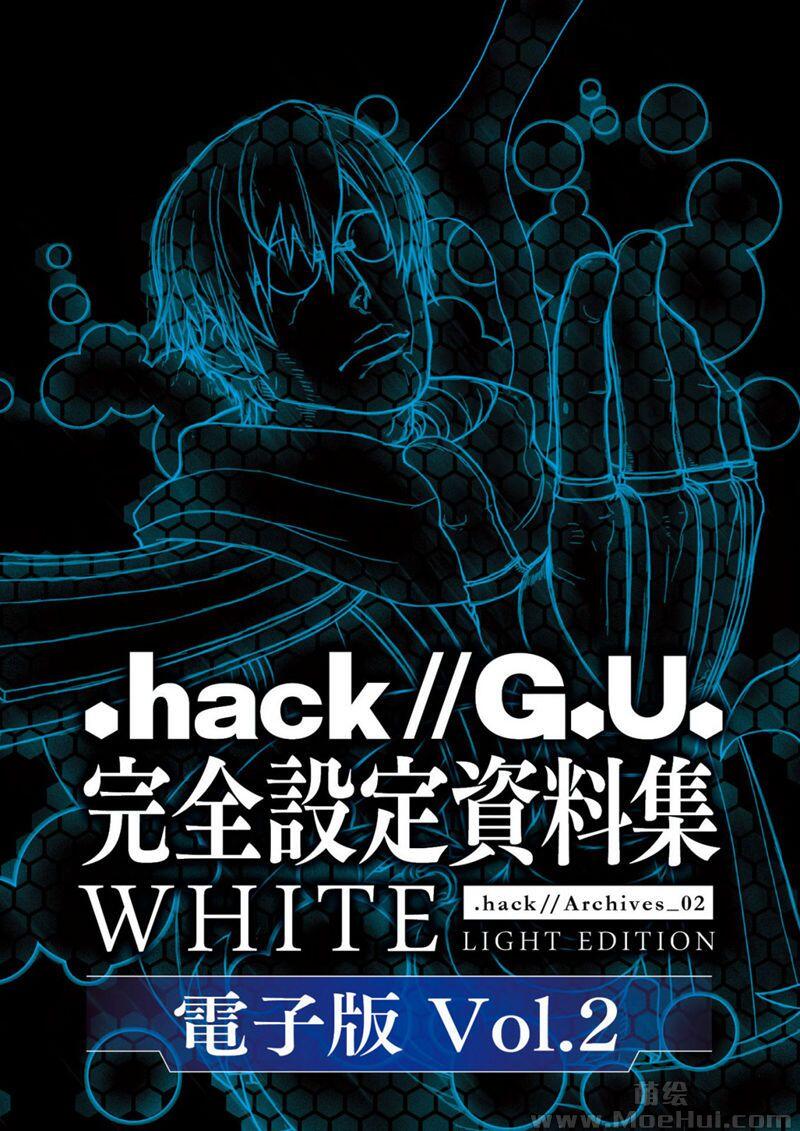 [画集].hack//G.U. 完全設定資料集 .hackArchives_02 BLACK WHITE 6册合集