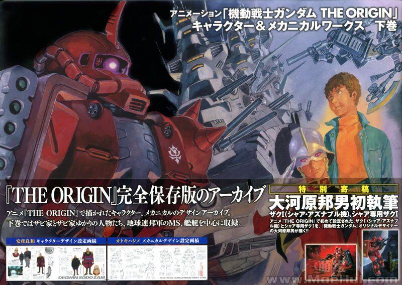 [画集]機動戦士ガンダムTHE ORIGIN キャラクター&メカニカルワークス 上巻 下卷