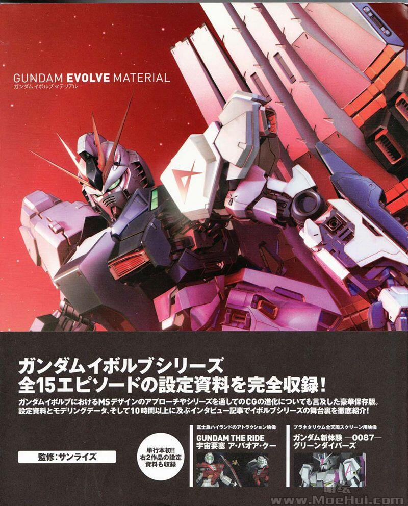 [画集]GUNDAM EVOLVE MATERIAL