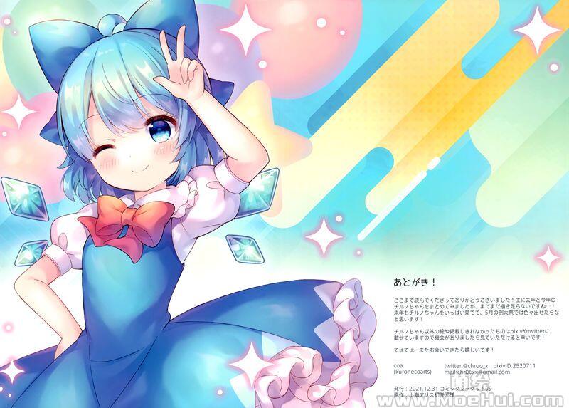 [画集][kuronecoarts (coa)]cirno memorie