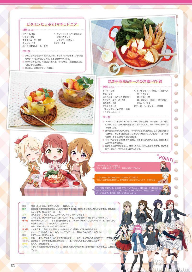 [画集]LoveLive!Days Love Live! General Magazine Vol.25