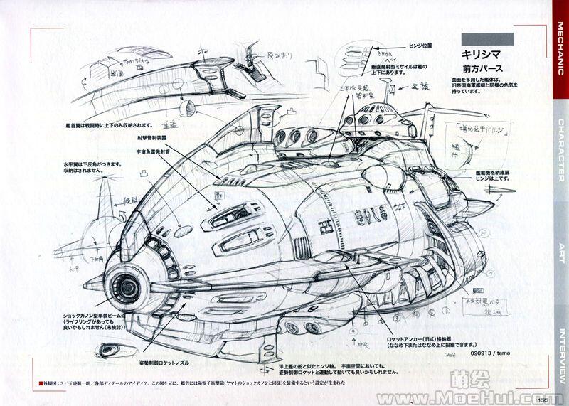 [画集]宇宙战舰大和号2199 公式设定资料集 Earth