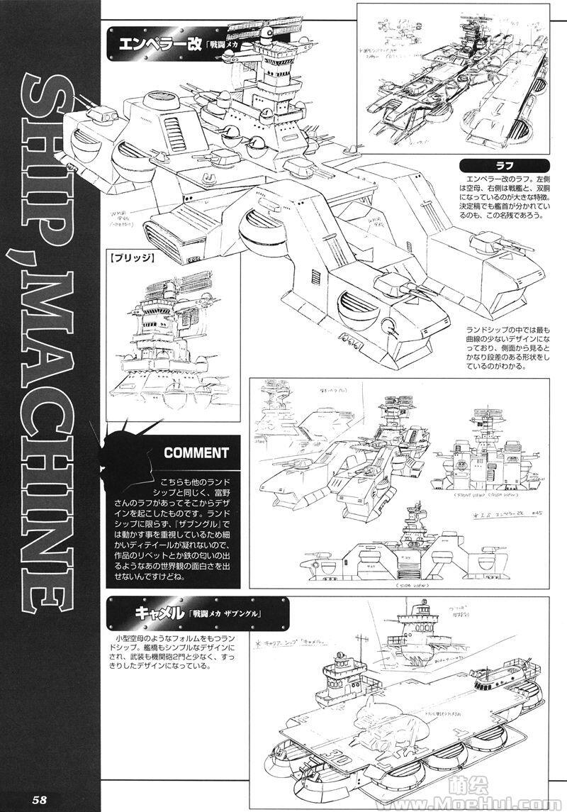 [画集]出渕裕メカニカルデザインワークス 1