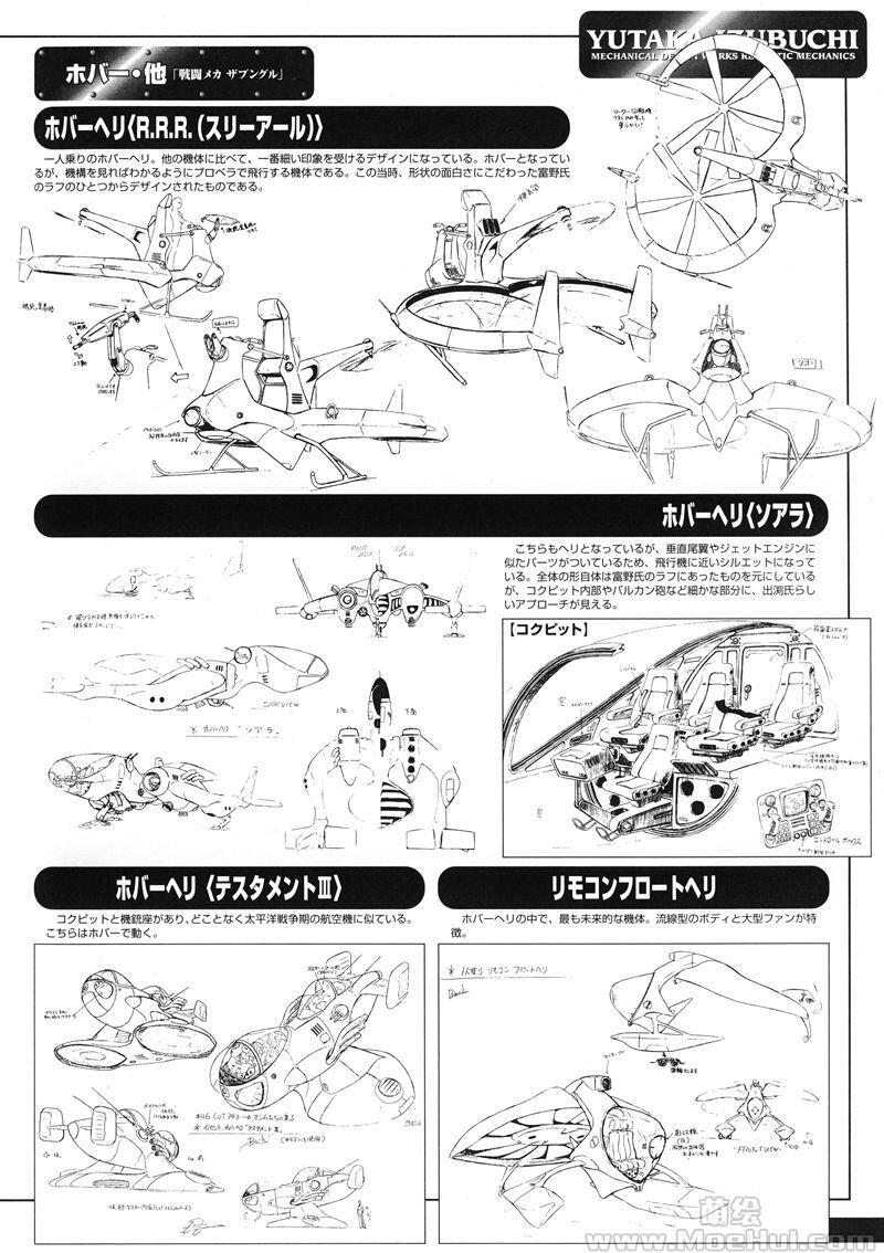 [画集]出渕裕メカニカルデザインワークス 1