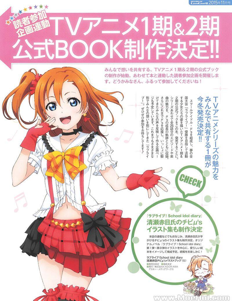 [画集]HISTORY OF LoveLive! 4