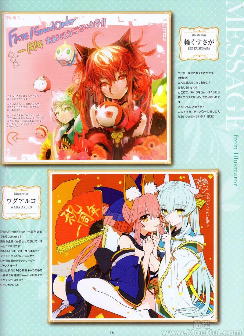 [画集]Fate Grand Order 1st Anniversary Book