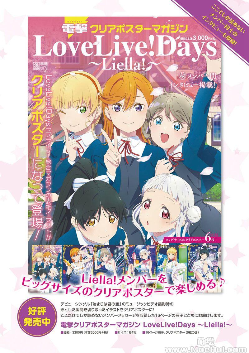 [画集]LoveLive!Days Liella! SPECIAL Vol.01 2021 December