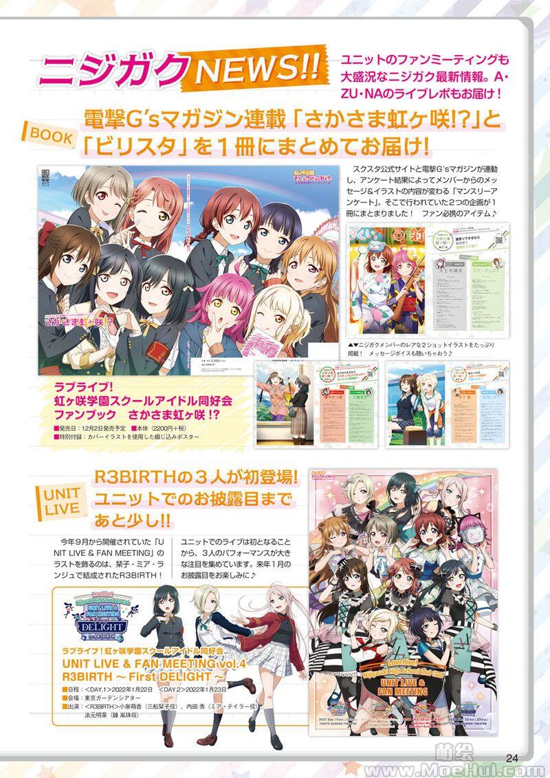 [画集]LoveLive!Days Love Live! General Magazine Vol.22