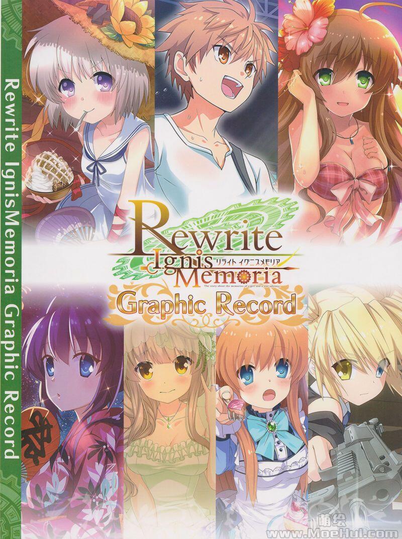 [画集]Rewrite IgnisMemoria -Graphic Record-