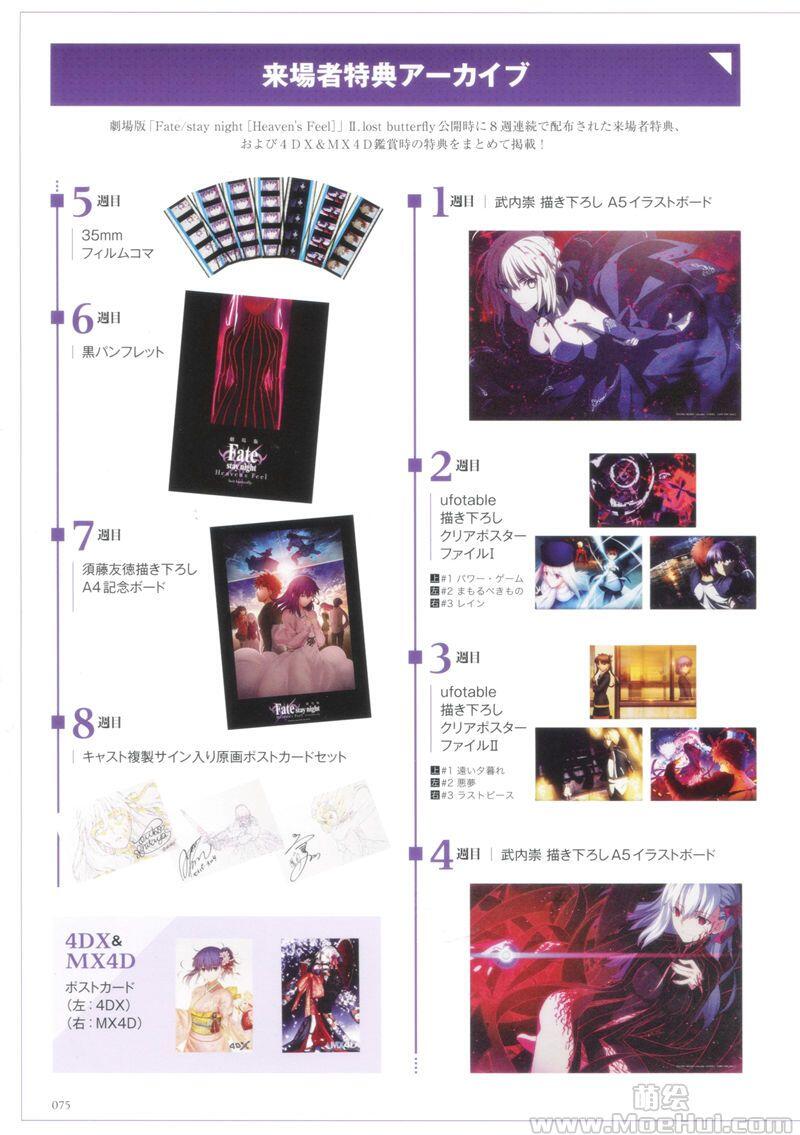 [画集]Fate/stay night Heaven`s Feel Animation Visual Guide