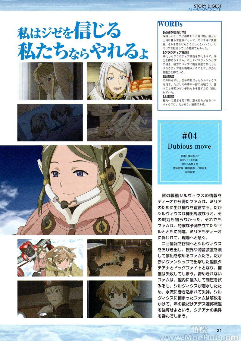 [画集][Pasta’s Estab (村田蓮爾)]Last Exile - Aerial Log 銀翼のファム