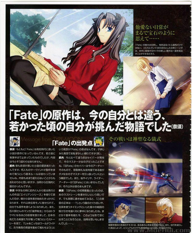 [画集]Fate Unlimited Guide 2006年2月号 コンプティーク2月号増刊 ゲーム