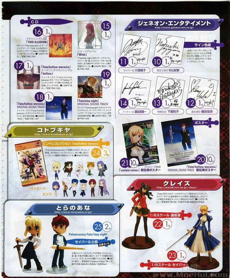 [画集]Fate Unlimited Guide 2006年2月号 コンプティーク2月号増刊 ゲーム