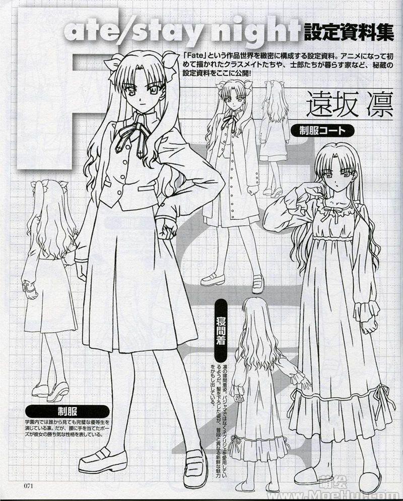 [画集]Fate Unlimited Guide 2006年2月号 コンプティーク2月号増刊 ゲーム