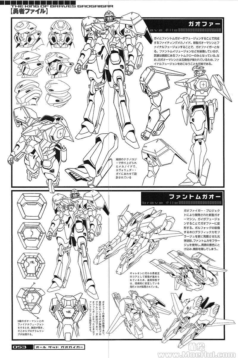 [画集]All That GAOGAIGAR オ－ルザットガオガイガー-勇者王大全-