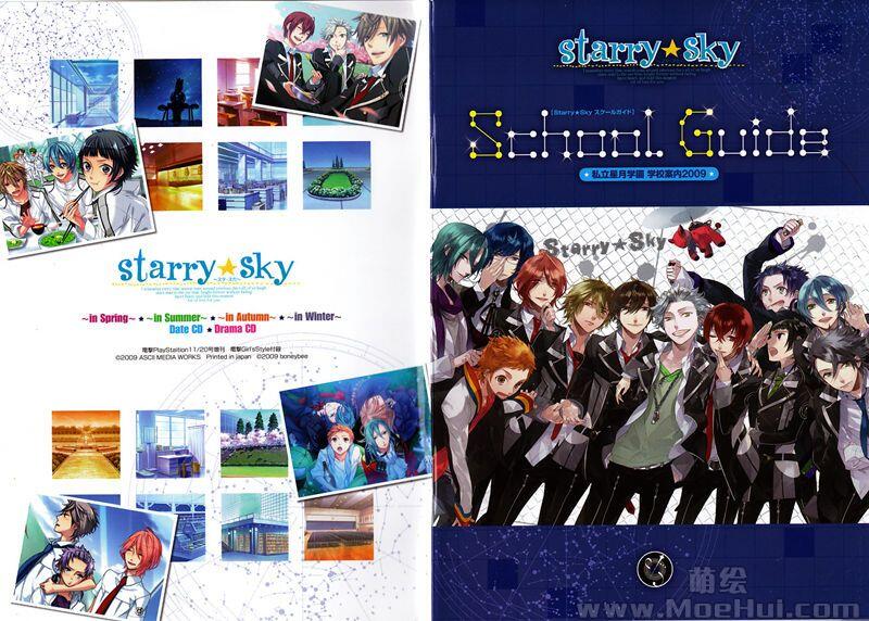 [画集]Starry☆Sky 画集3册合集