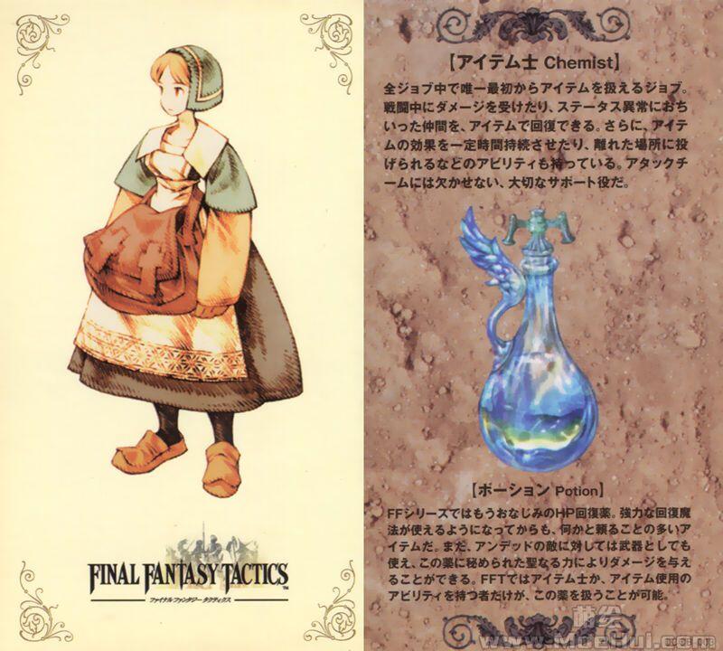 [画集]Final Fantasy Tactics Character Card Book Vol.1