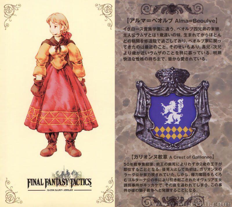 [画集]Final Fantasy Tactics Character Card Book Vol.1