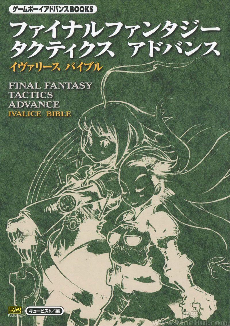 [画集]Final Fantasy Tactics Advance Ivalice Bible