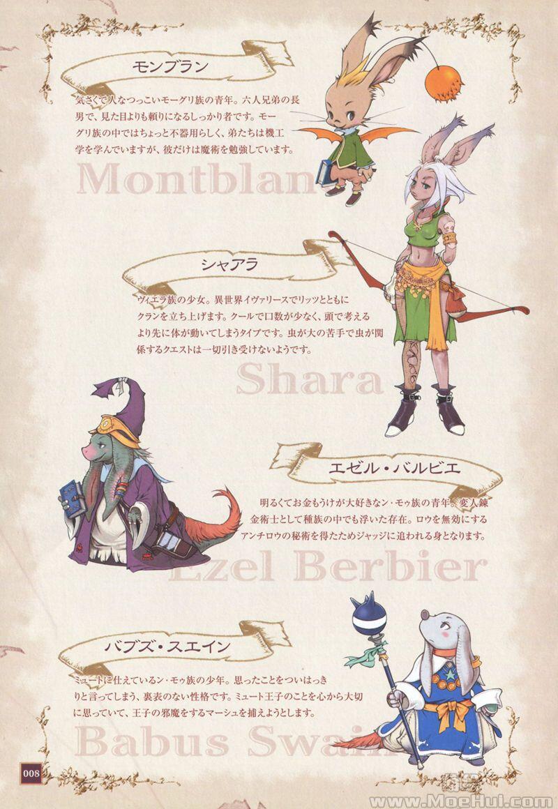 [画集]Final Fantasy Tactics Advance Ivalice Bible