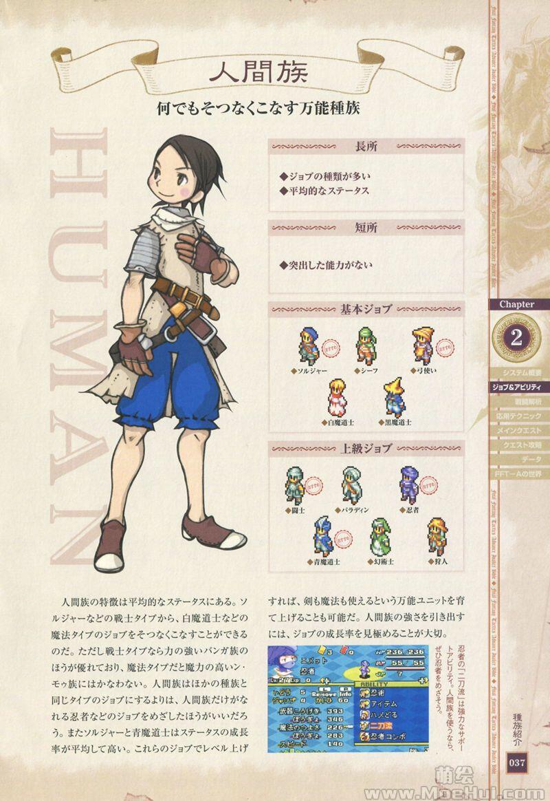 [画集]Final Fantasy Tactics Advance Ivalice Bible