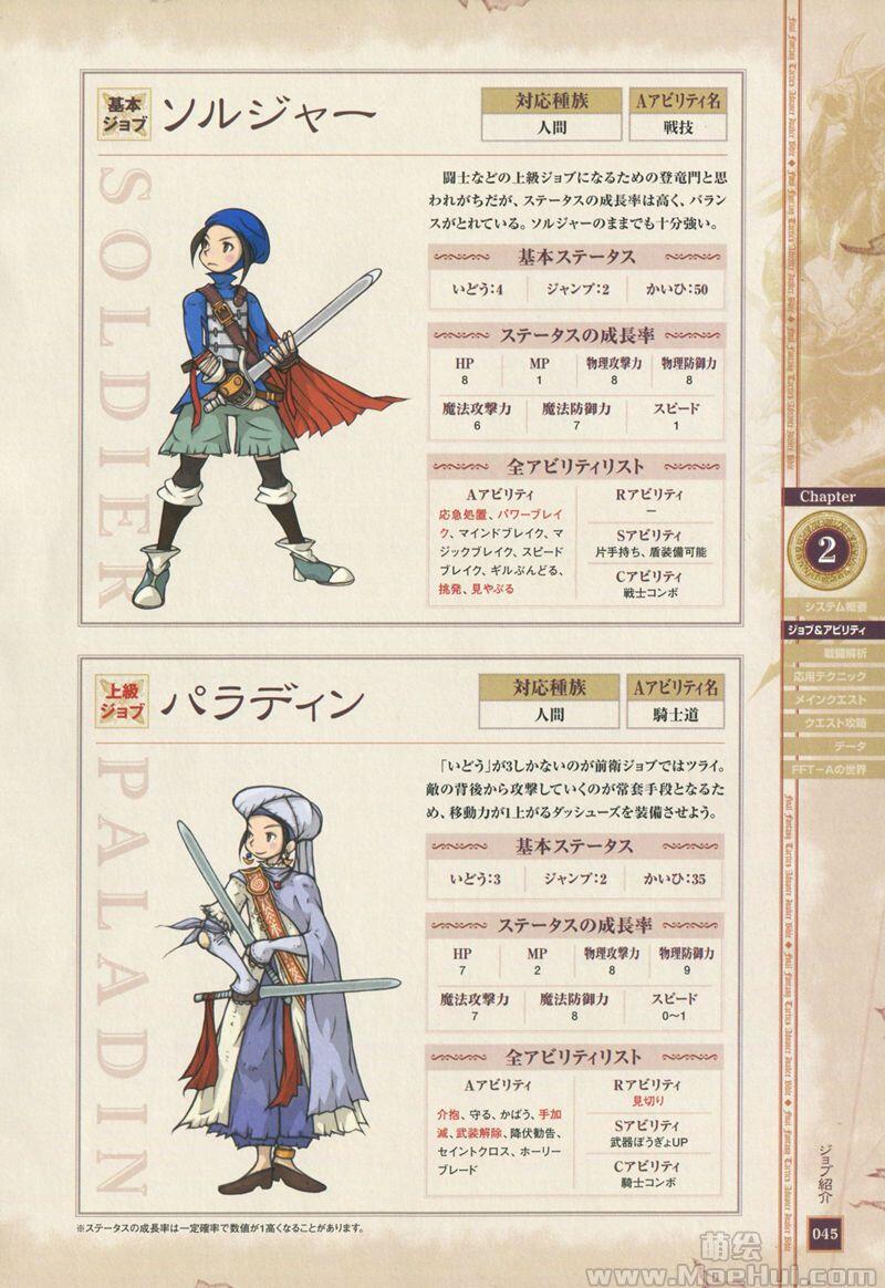 [画集]Final Fantasy Tactics Advance Ivalice Bible