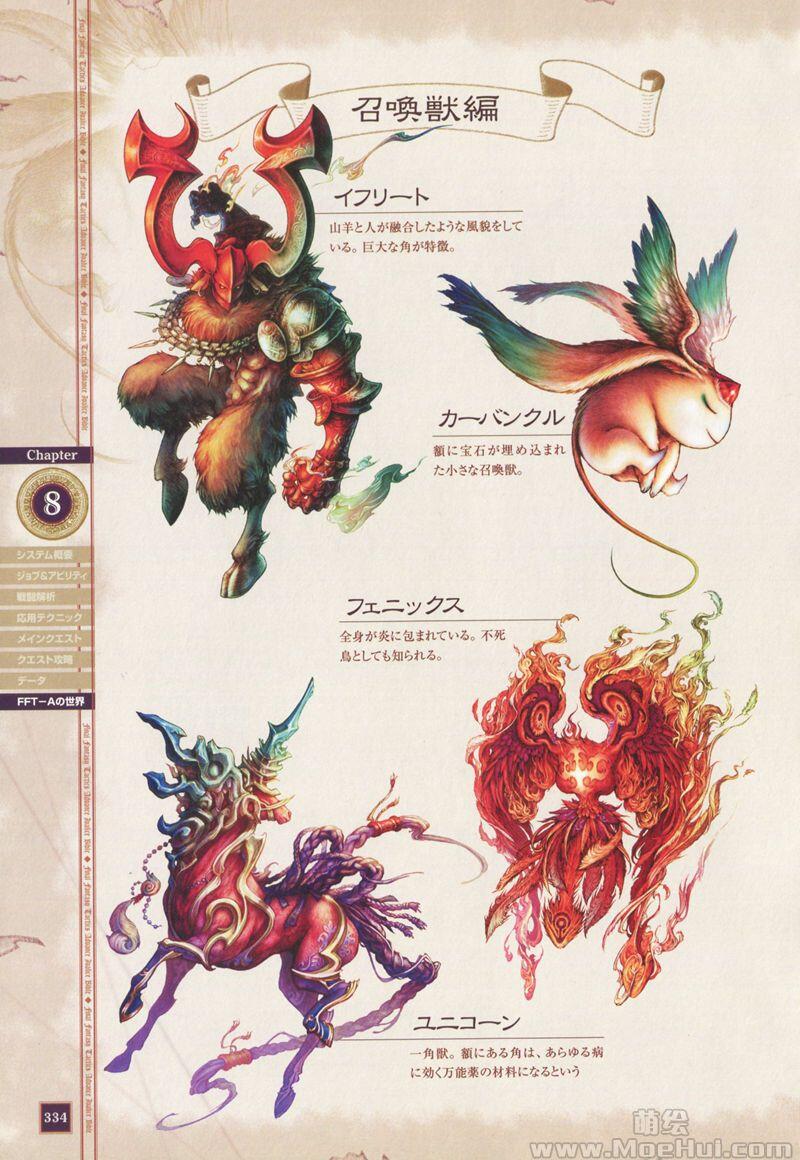 [画集]Final Fantasy Tactics Advance Ivalice Bible