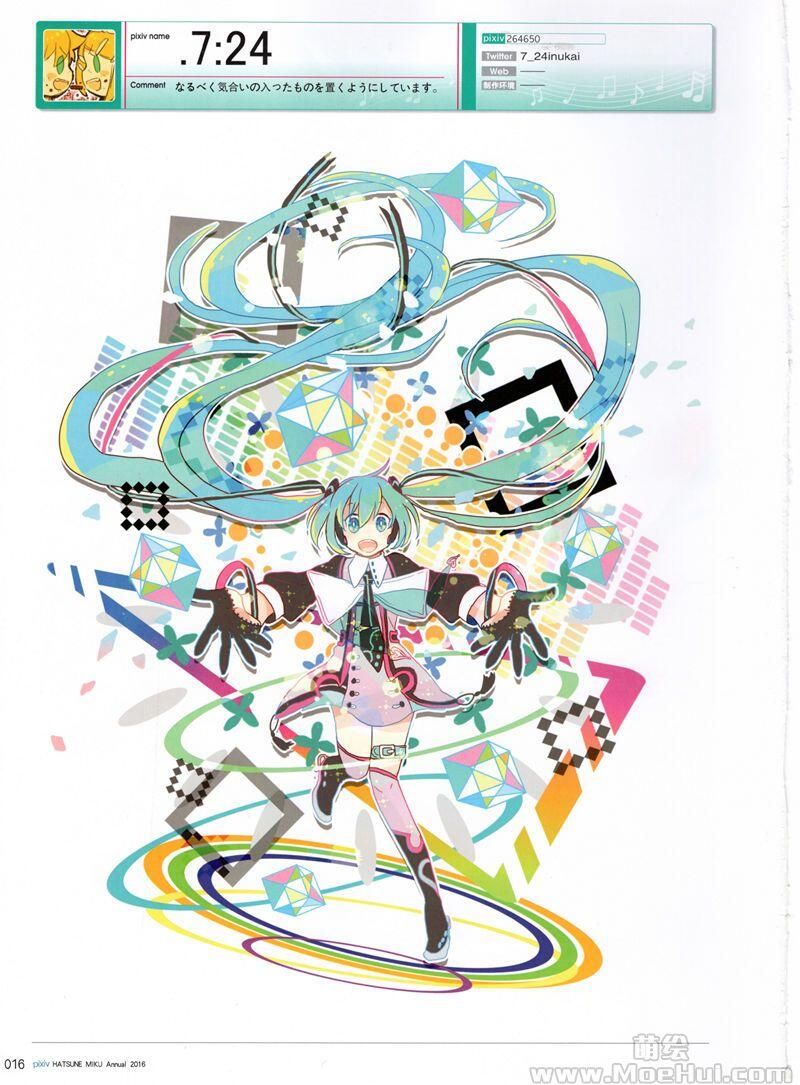 [画集]初音未来 Pixiv 2016 年鉴