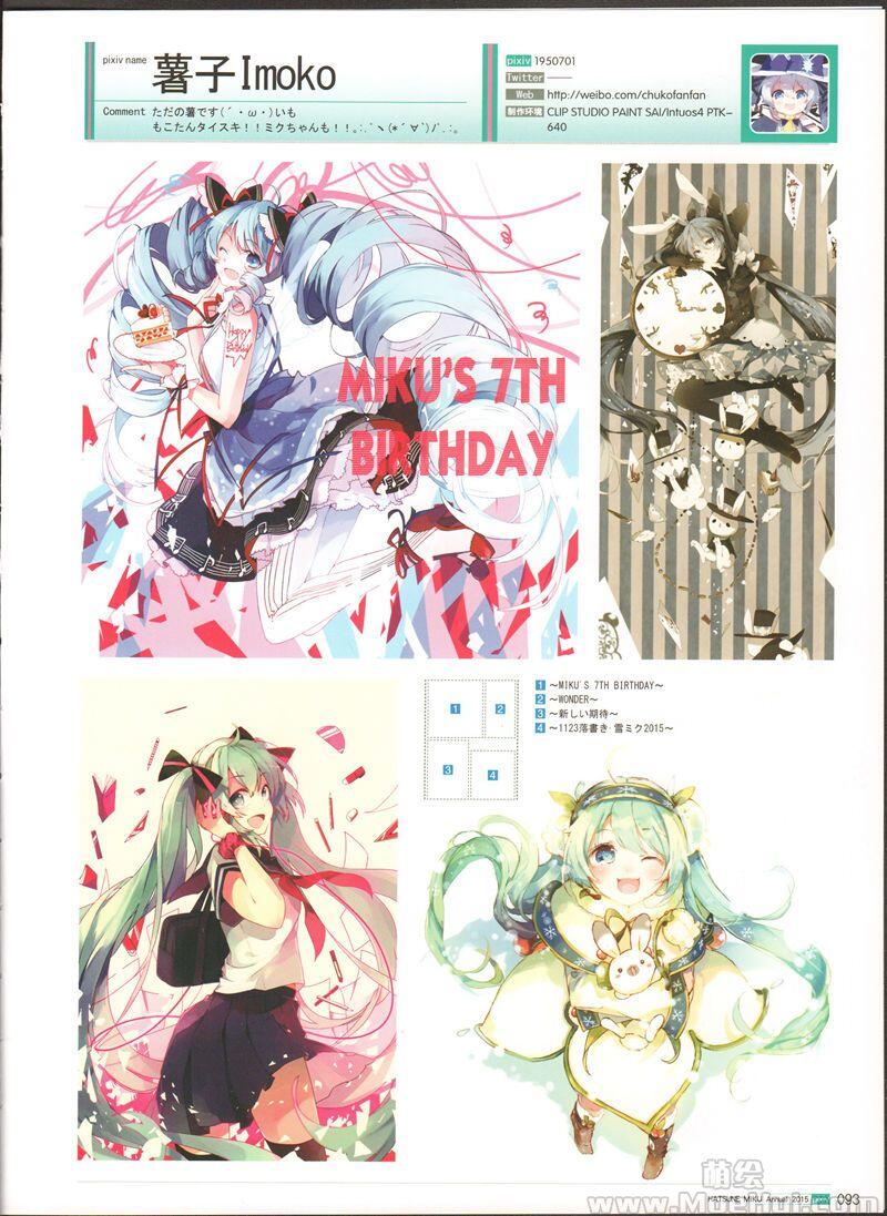 [画集]初音未来 Pixiv 2015 年鉴