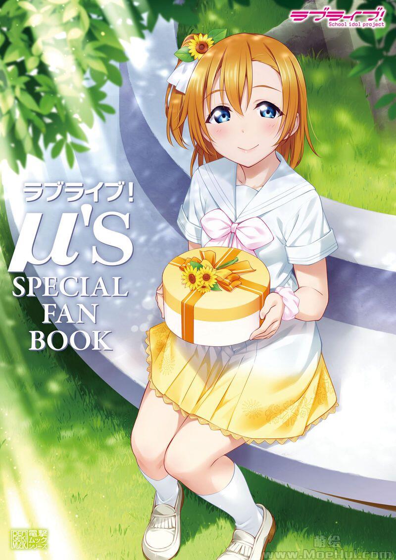 [画集]Love Live! μ’s SPECIAL FAN BOOK