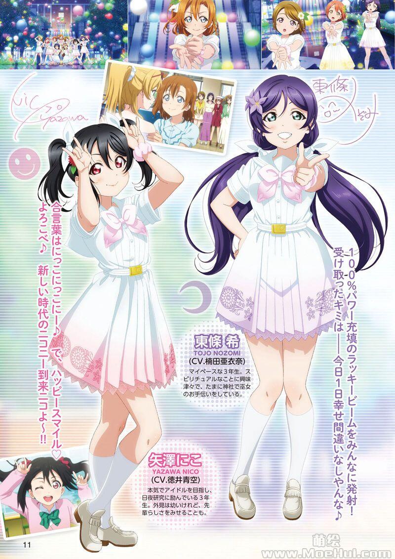 [画集]Love Live! μ’s SPECIAL FAN BOOK