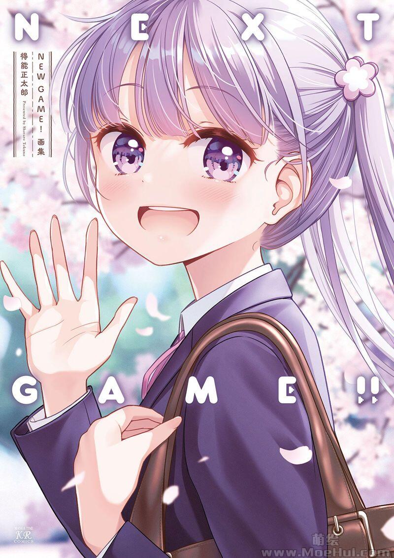 [画集][得能正太郎]NEW GAME！画集 NEXT GAME！！