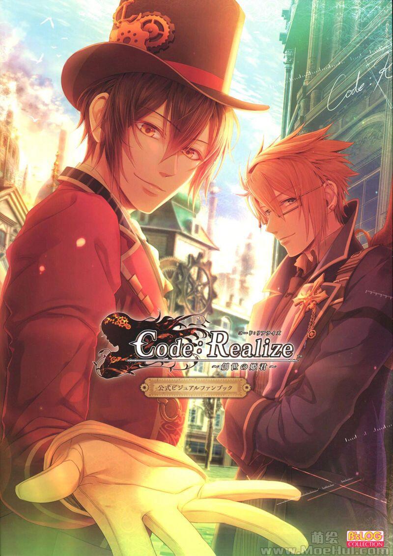 [画集]Code:Realize ～創世の姫君～ Official Visual Fan Book